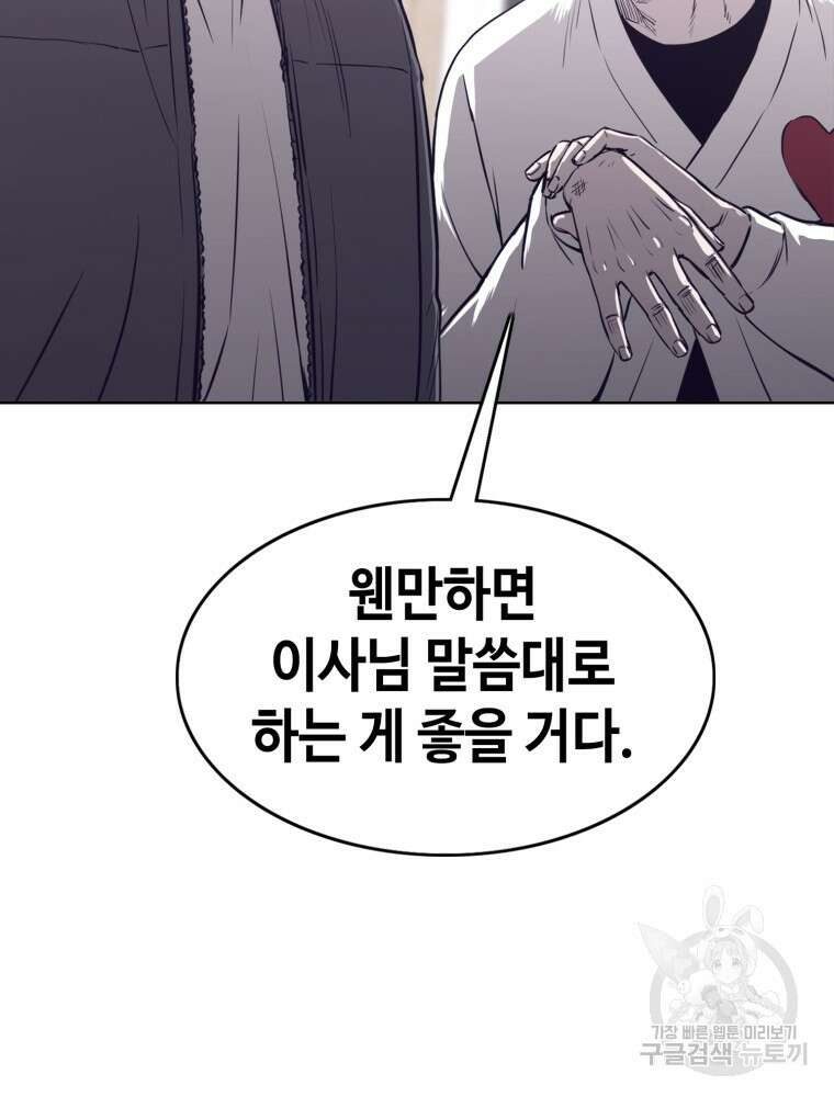 계약하시겠습니까? 24화 30