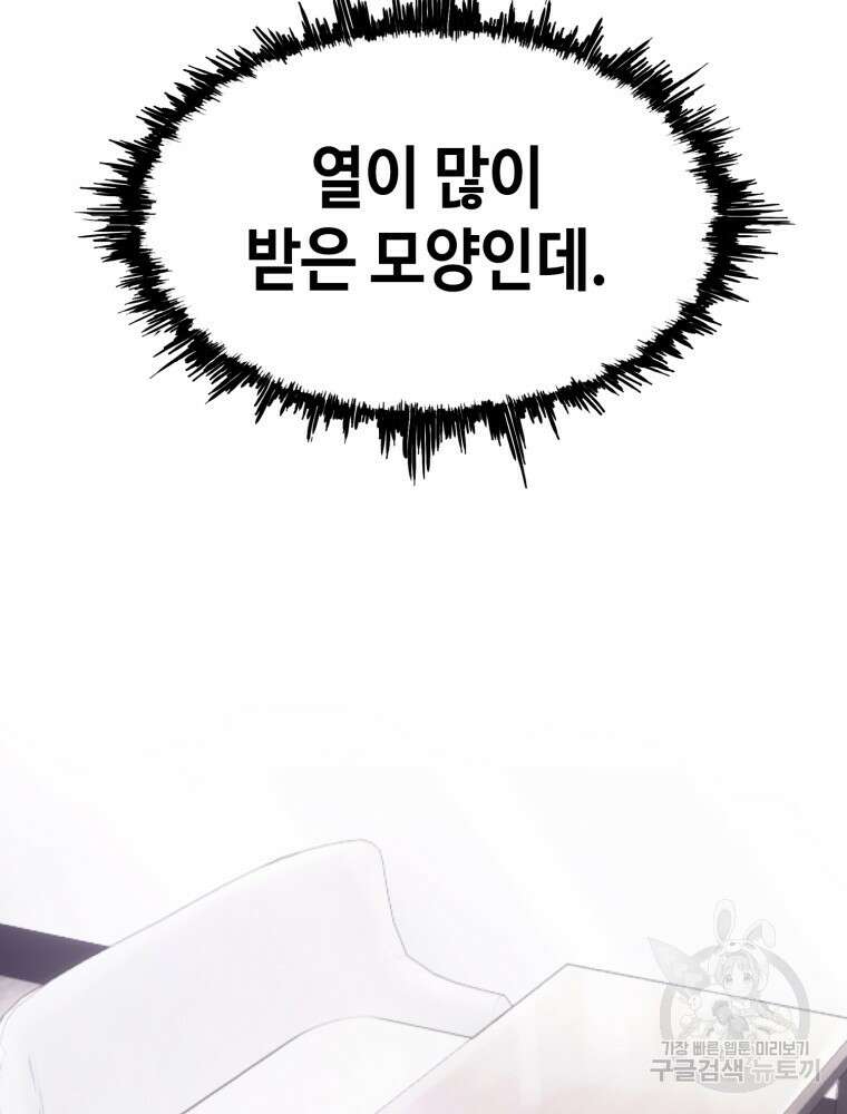 계약하시겠습니까? 24화 37