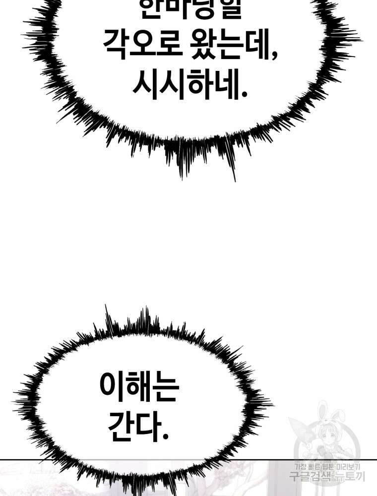 계약하시겠습니까? 24화 39