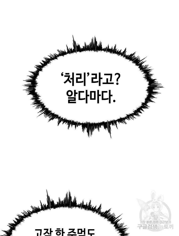 계약하시겠습니까? 24화 49