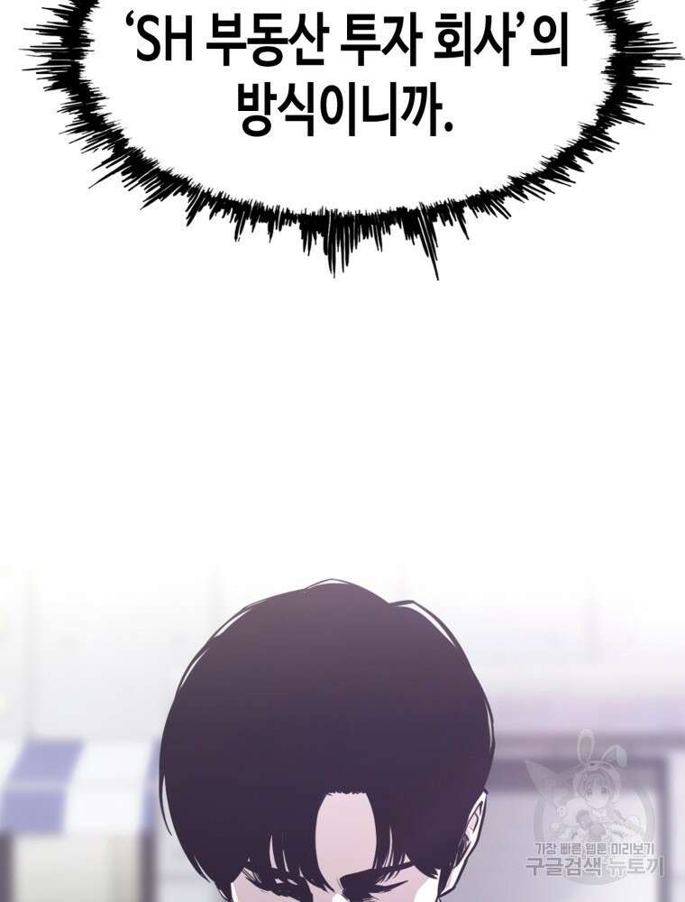 계약하시겠습니까? 24화 54
