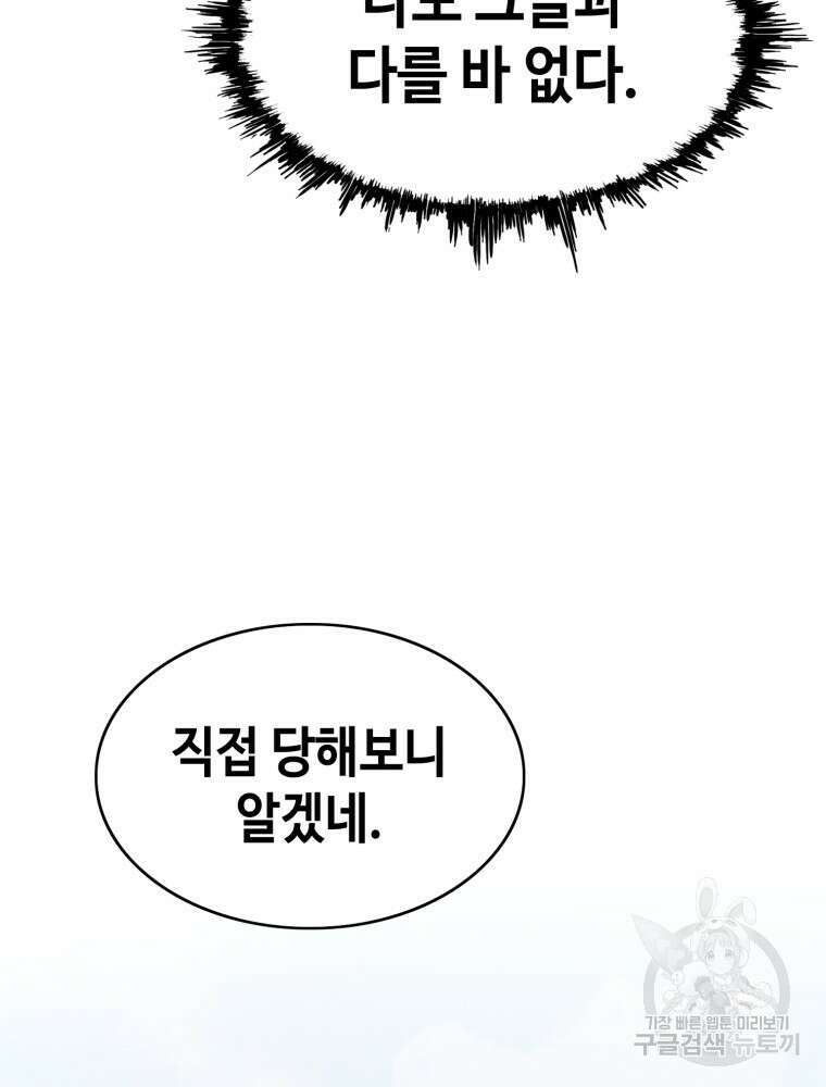 계약하시겠습니까? 24화 61