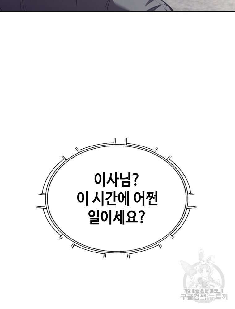 계약하시겠습니까? 24화 65