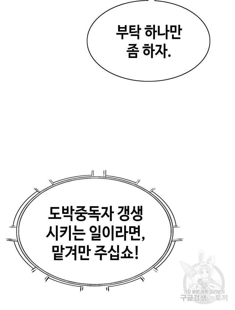 계약하시겠습니까? 24화 67