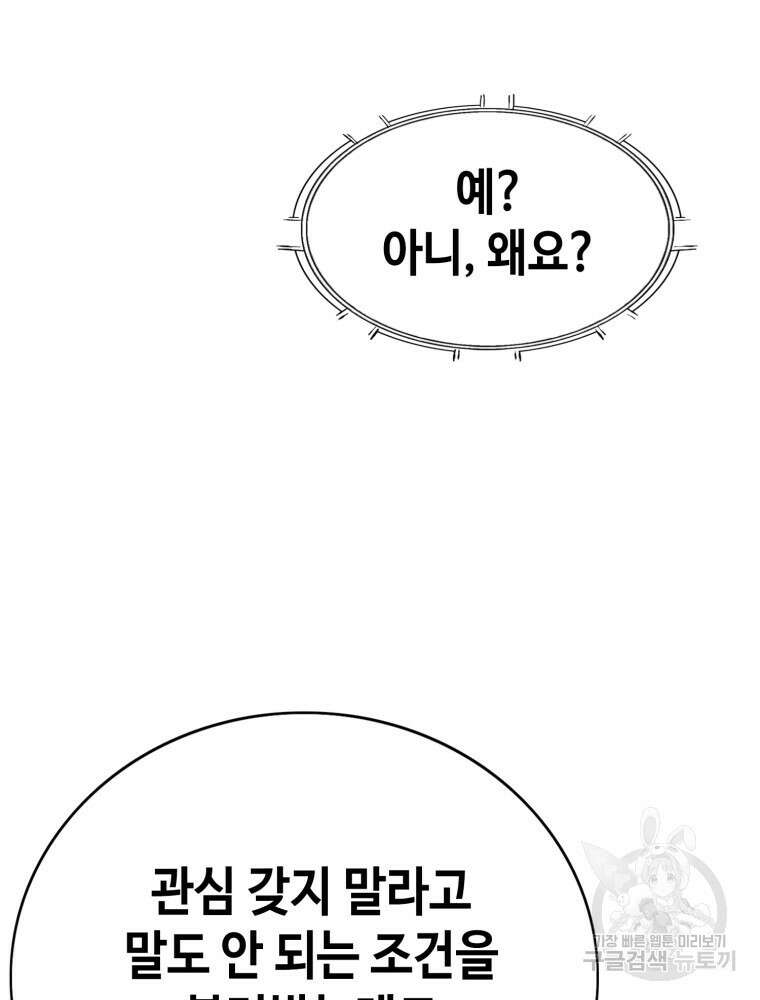 계약하시겠습니까? 24화 78