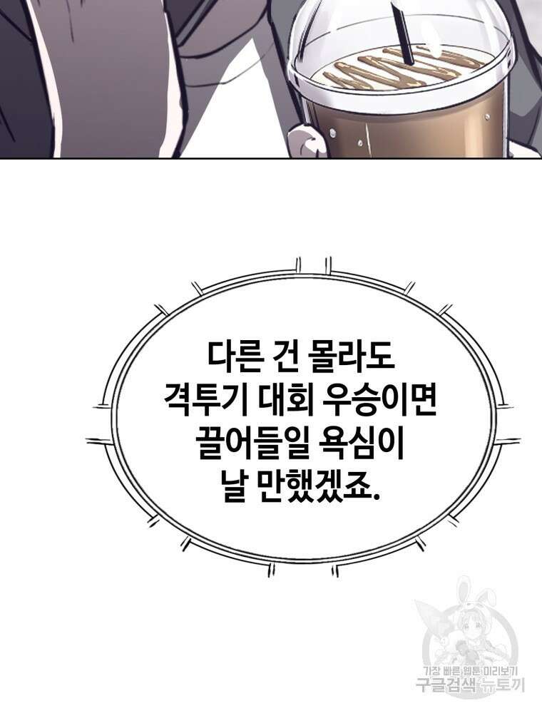 계약하시겠습니까? 24화 80