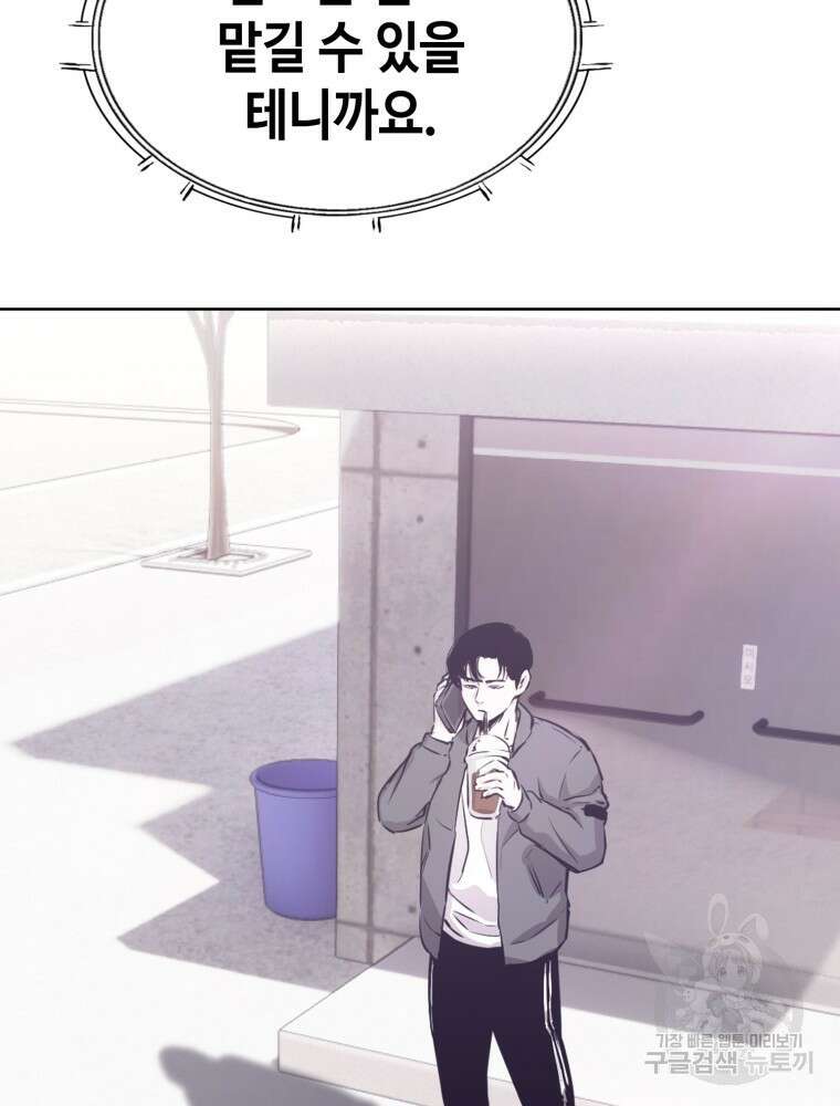계약하시겠습니까? 24화 83
