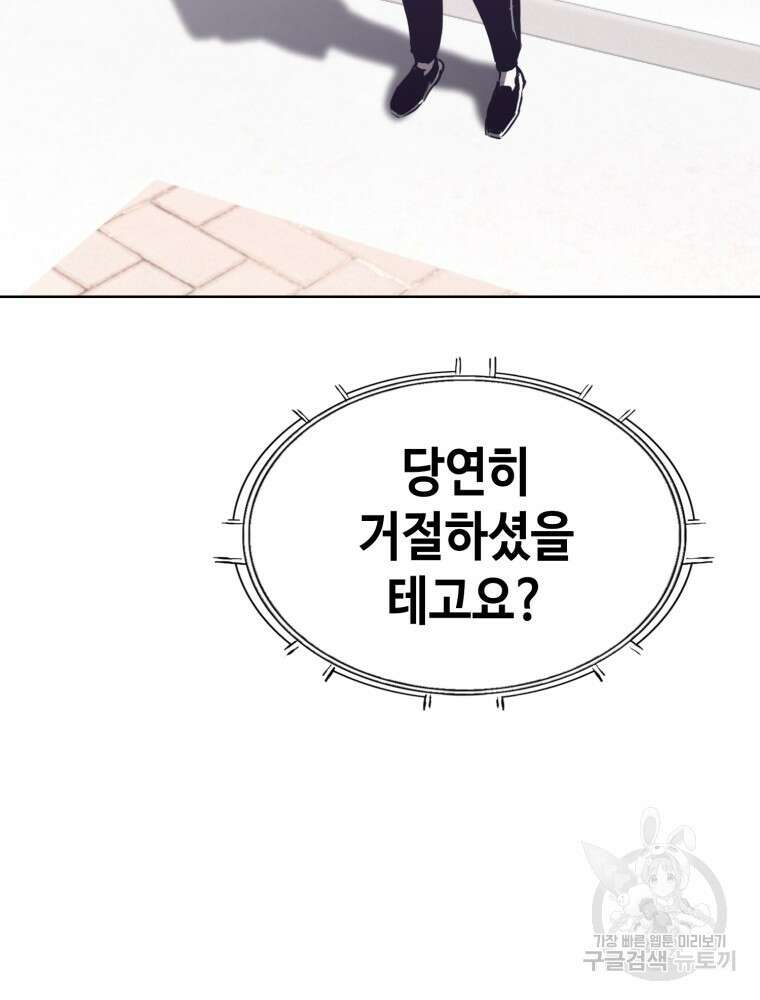계약하시겠습니까? 24화 84