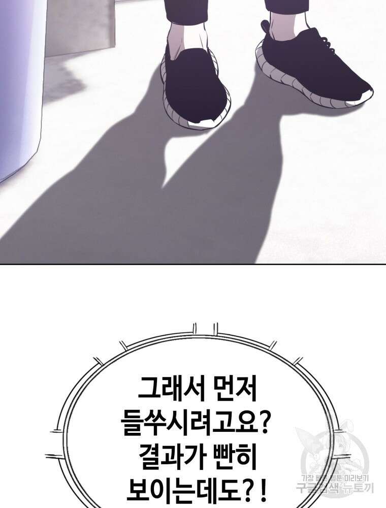 계약하시겠습니까? 24화 86