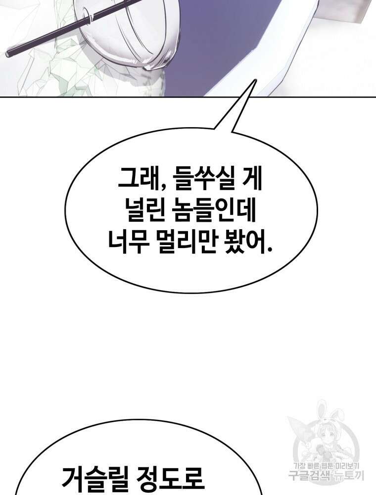 계약하시겠습니까? 24화 88