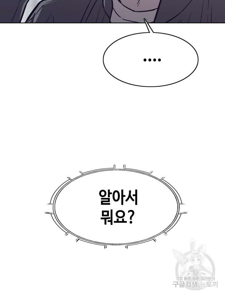 계약하시겠습니까? 24화 90