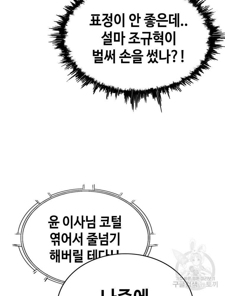 계약하시겠습니까? 24화 94