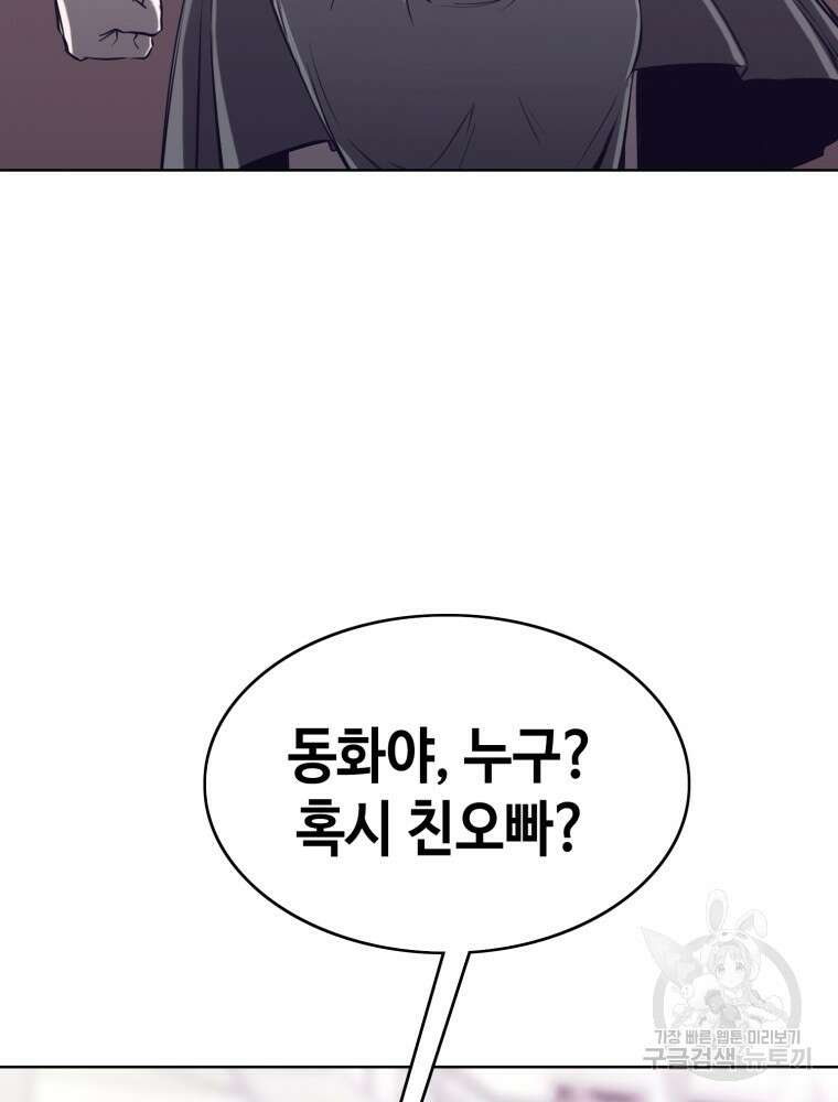계약하시겠습니까? 24화 106