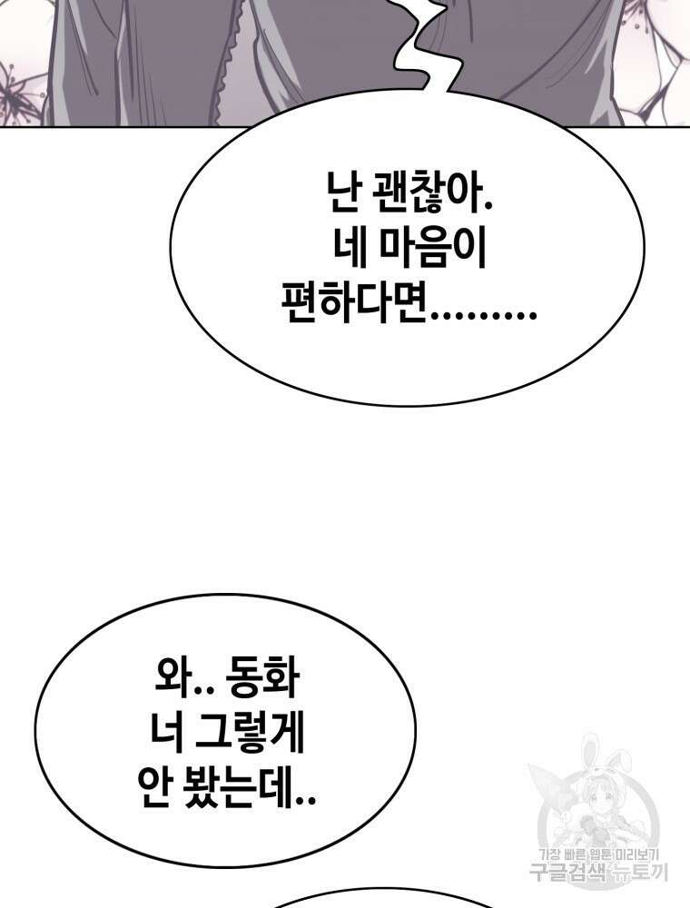 계약하시겠습니까? 24화 114