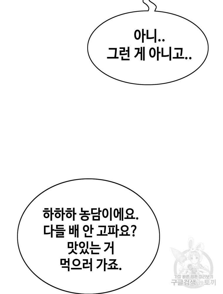 계약하시겠습니까? 24화 116