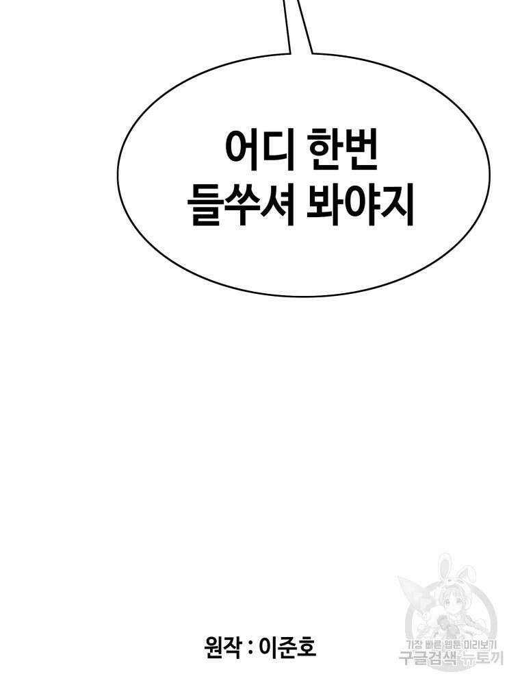 계약하시겠습니까? 24화 138