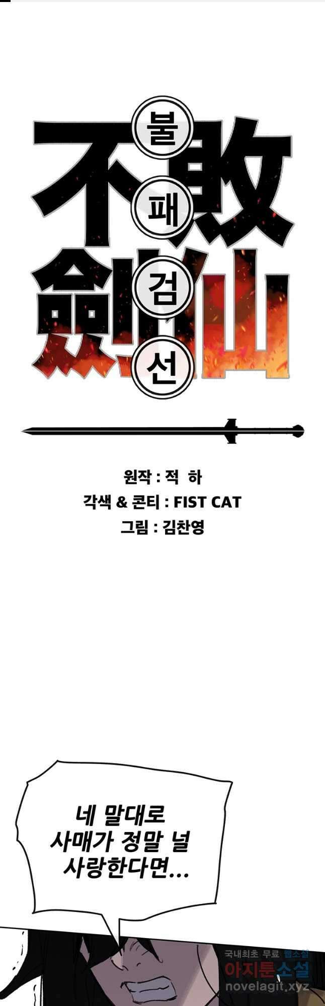 불패검선182화 1