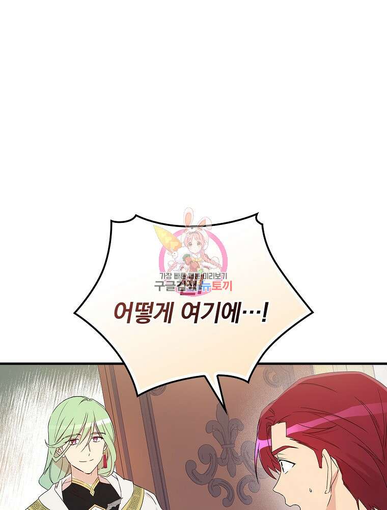 적기사는 눈먼 돈을 좇지 않는다 105화 1