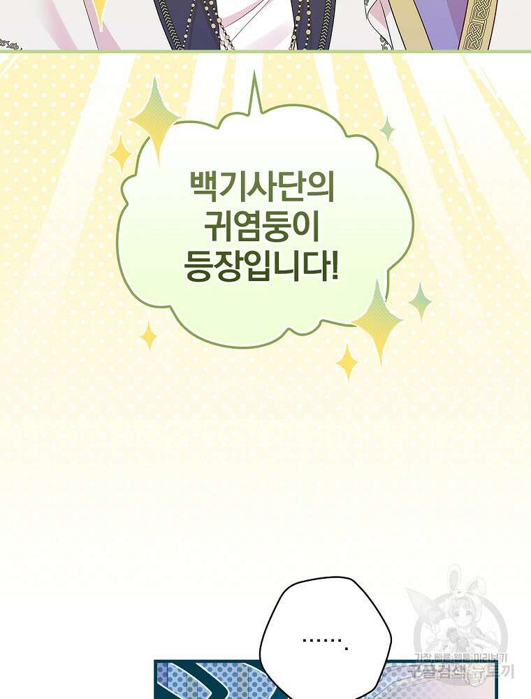 적기사는 눈먼 돈을 좇지 않는다 105화 4