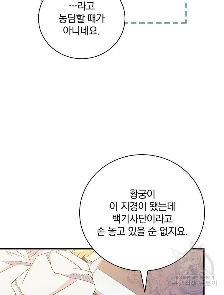 적기사는 눈먼 돈을 좇지 않는다 105화 6