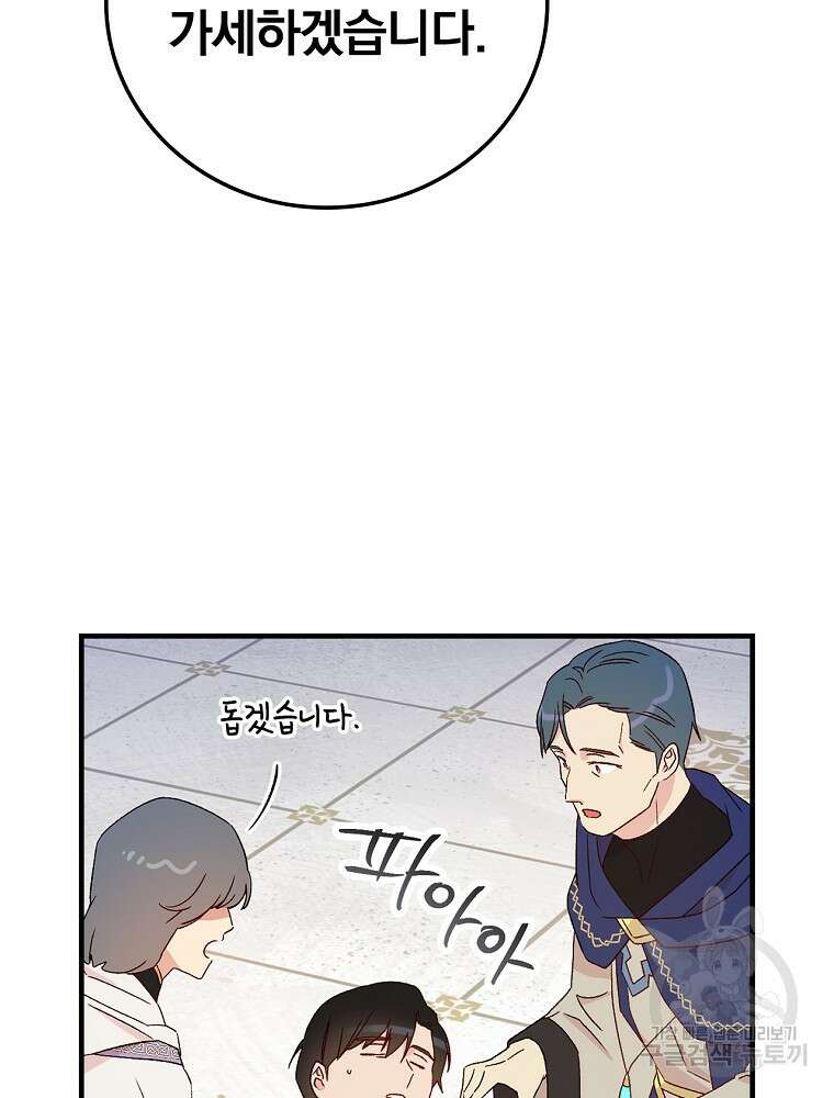 적기사는 눈먼 돈을 좇지 않는다 105화 8