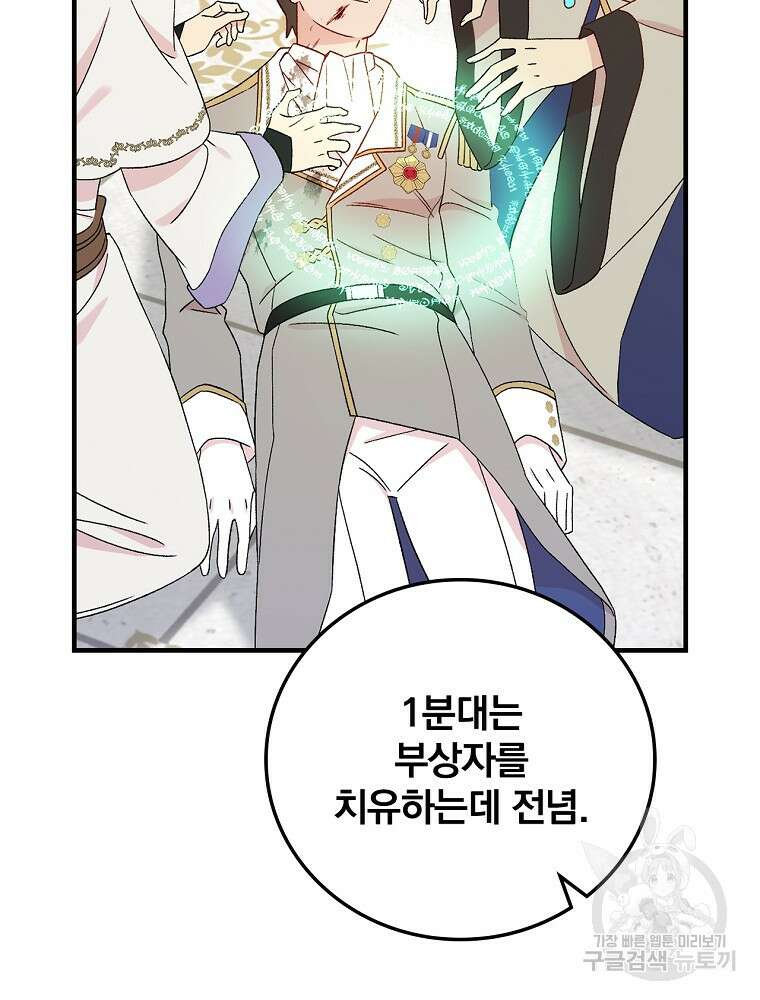 적기사는 눈먼 돈을 좇지 않는다 105화 9
