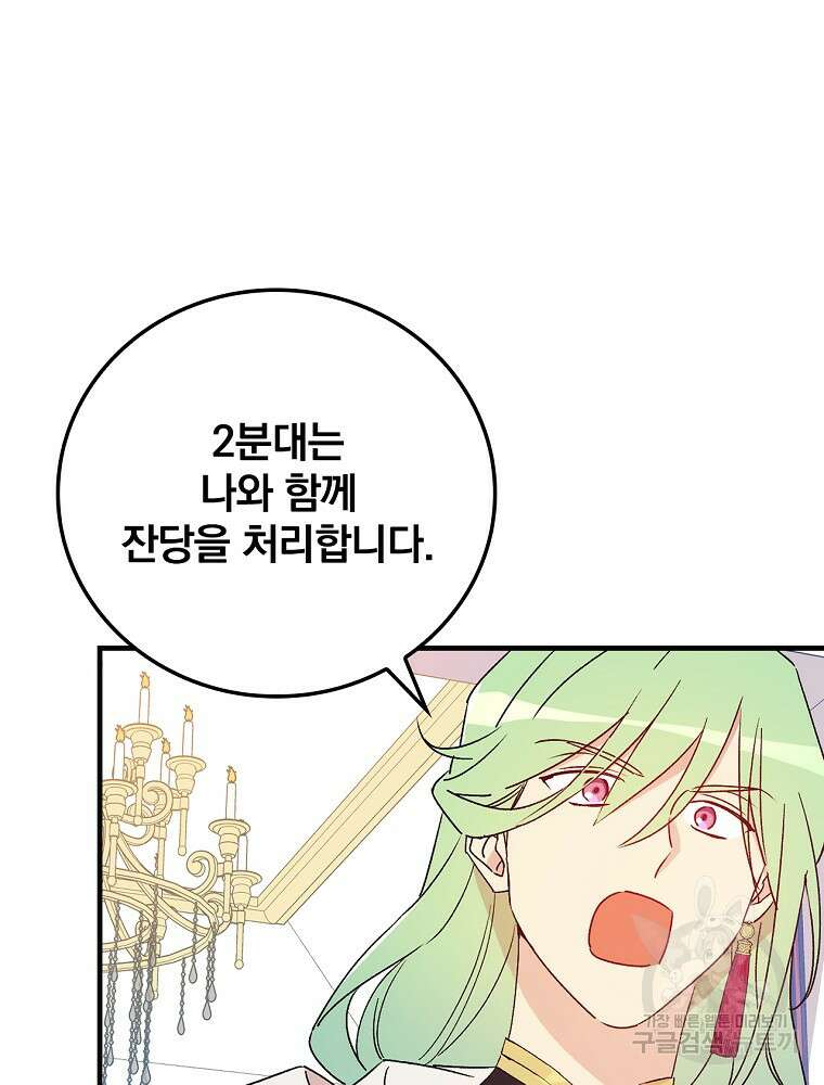 적기사는 눈먼 돈을 좇지 않는다 105화 10