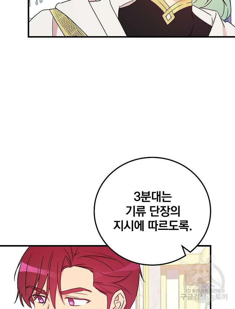 적기사는 눈먼 돈을 좇지 않는다 105화 11