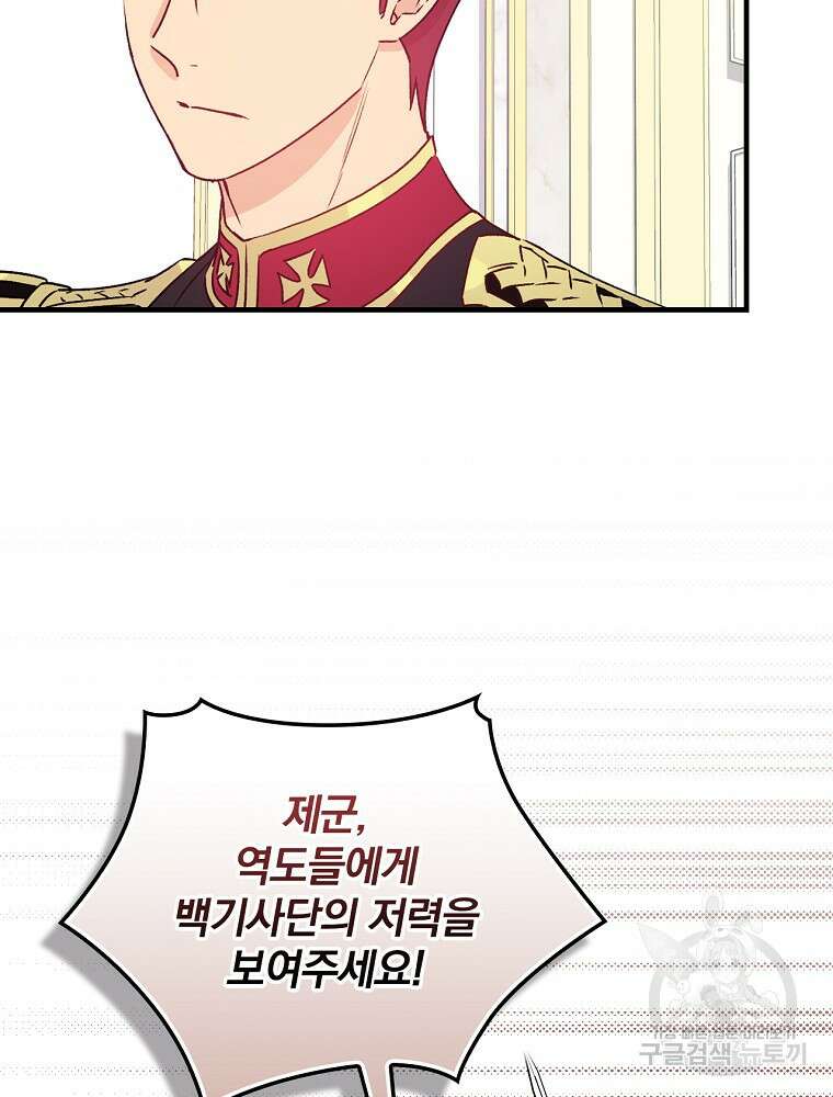 적기사는 눈먼 돈을 좇지 않는다 105화 12