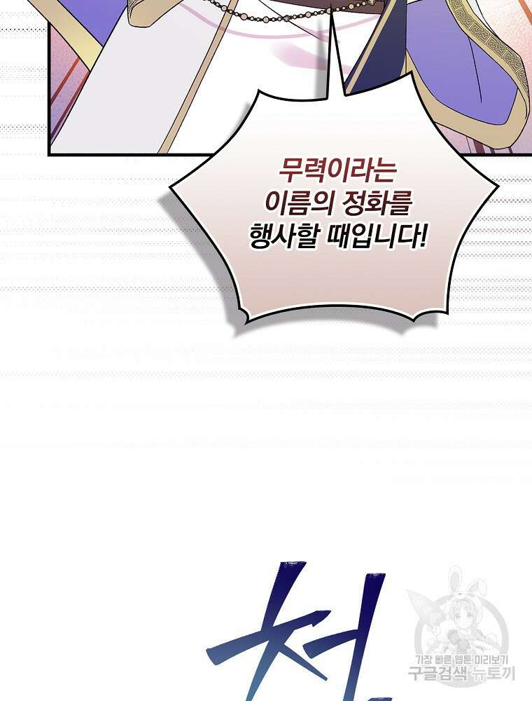 적기사는 눈먼 돈을 좇지 않는다 105화 14