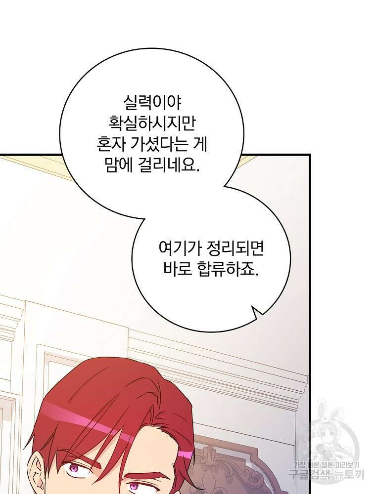 적기사는 눈먼 돈을 좇지 않는다 105화 18