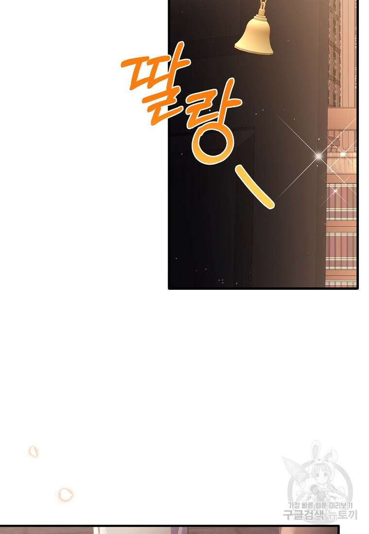후작님은 그에게만 다정해 67화 3