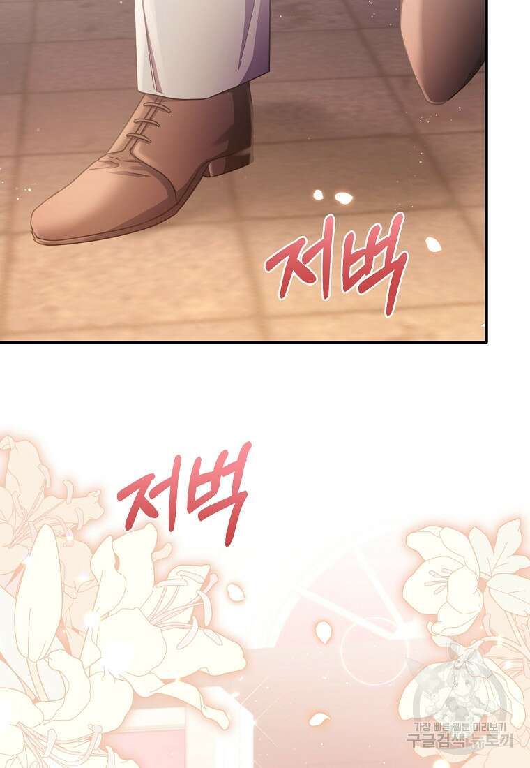 후작님은 그에게만 다정해 67화 4