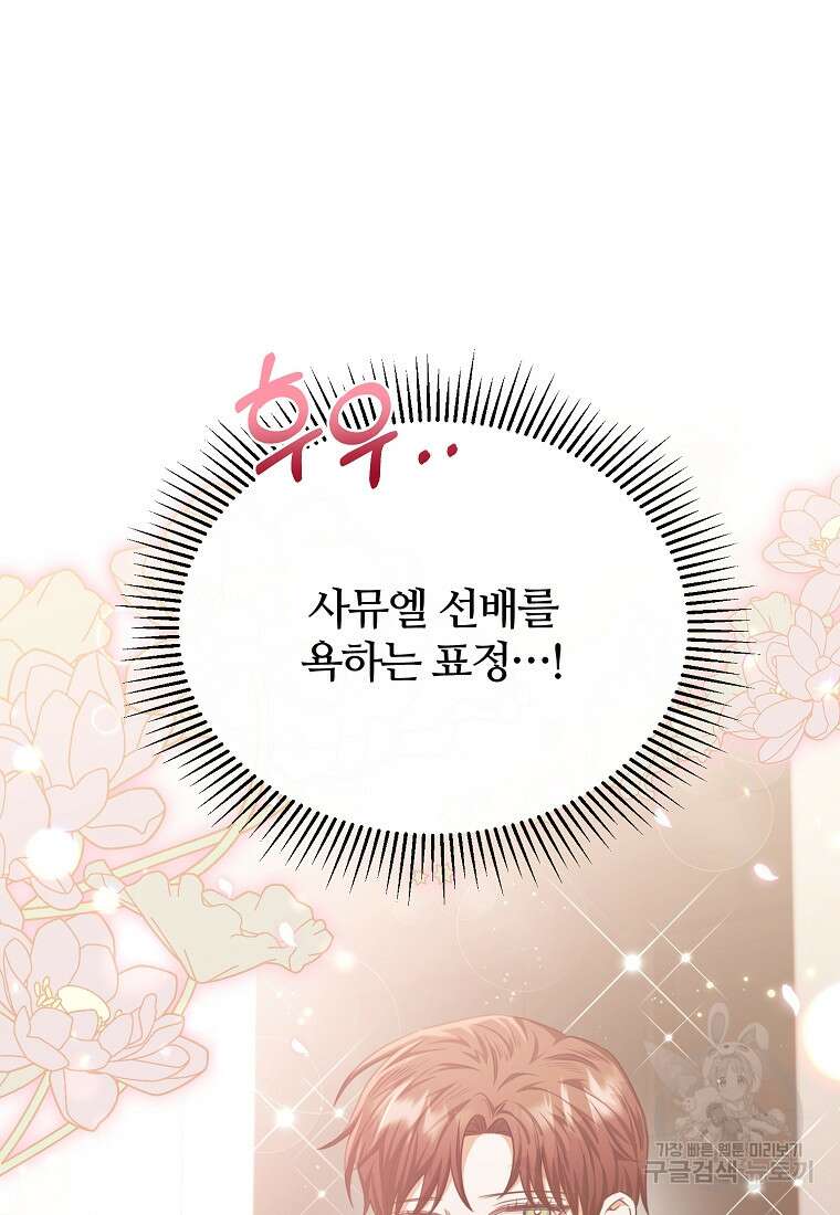 후작님은 그에게만 다정해 67화 10