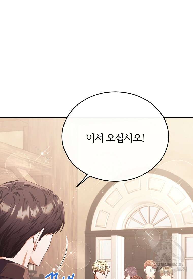 후작님은 그에게만 다정해 67화 12