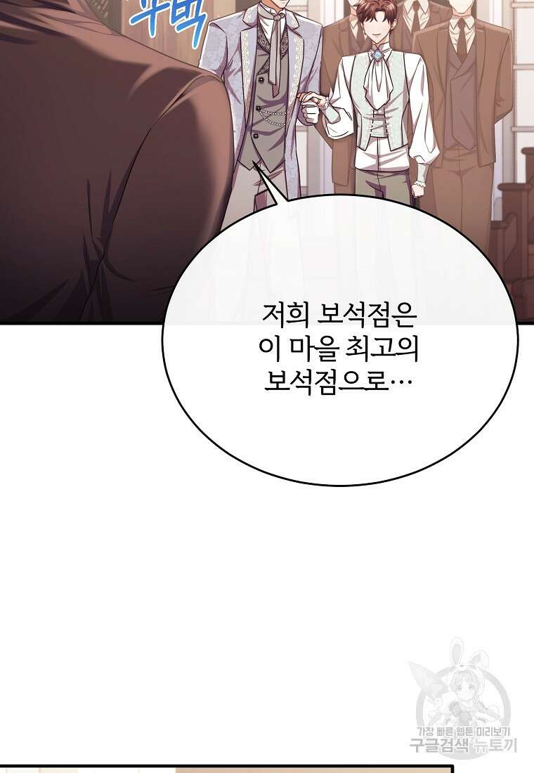 후작님은 그에게만 다정해 67화 13