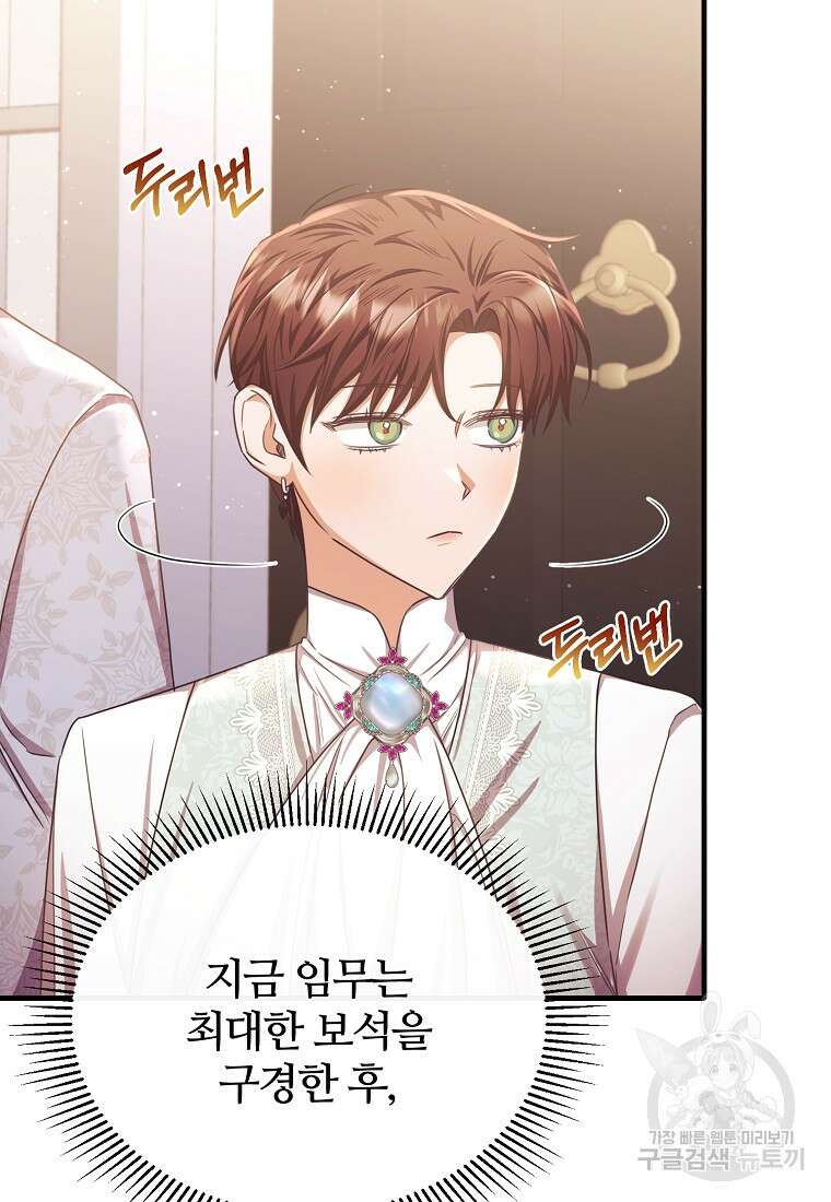 후작님은 그에게만 다정해 67화 14