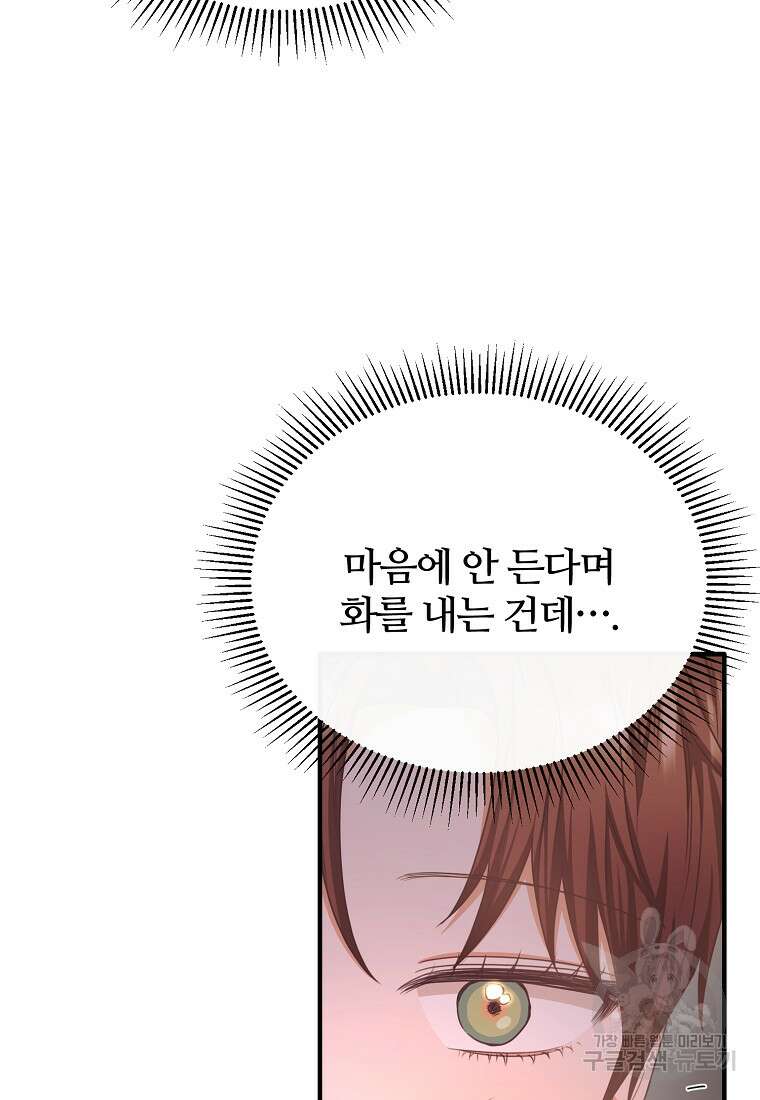 후작님은 그에게만 다정해 67화 15