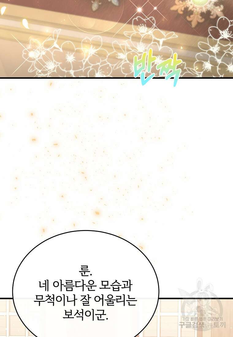 후작님은 그에게만 다정해 67화 18
