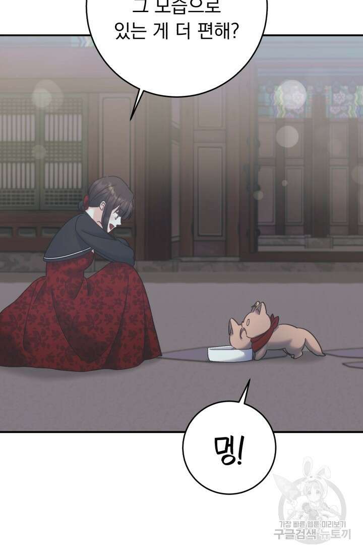 흑막은 매일 밤 나를 찾아온다 65화 7