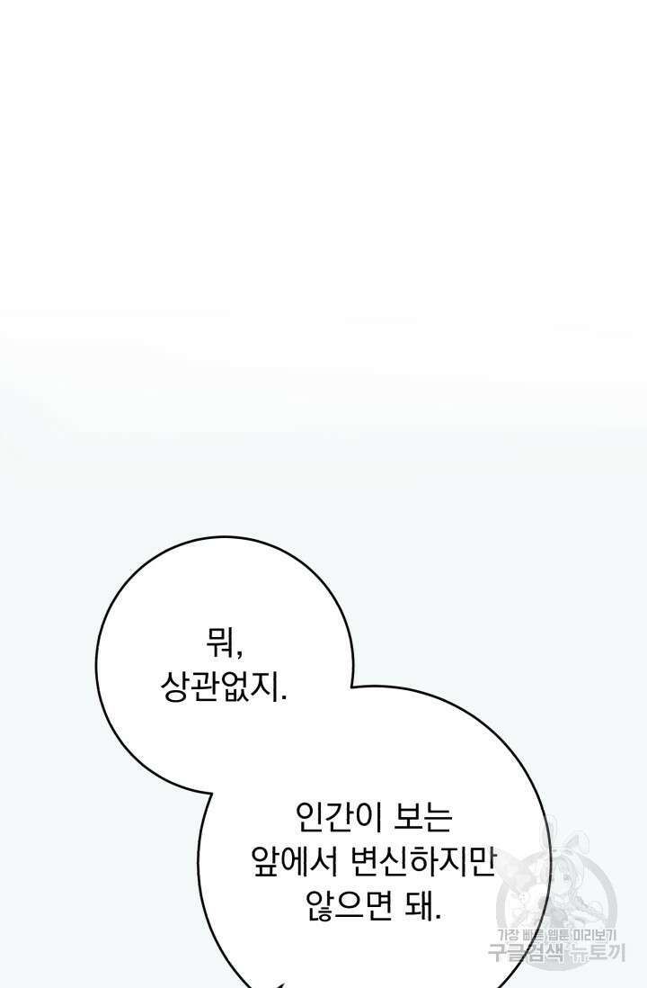흑막은 매일 밤 나를 찾아온다 65화 8