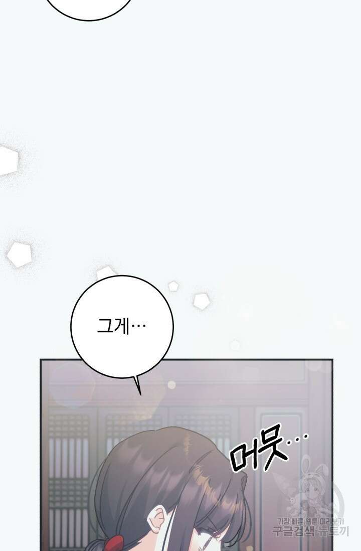 흑막은 매일 밤 나를 찾아온다 65화 10