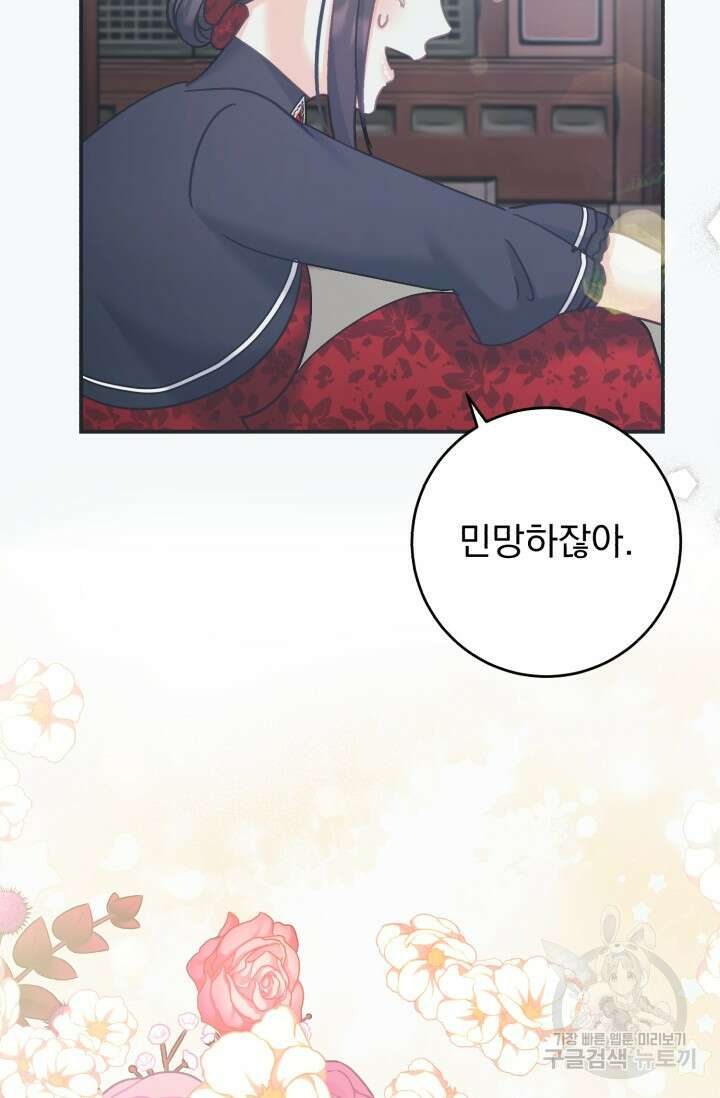 흑막은 매일 밤 나를 찾아온다 65화 11