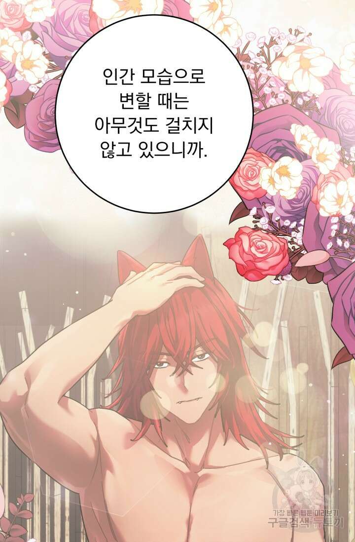 흑막은 매일 밤 나를 찾아온다 65화 12
