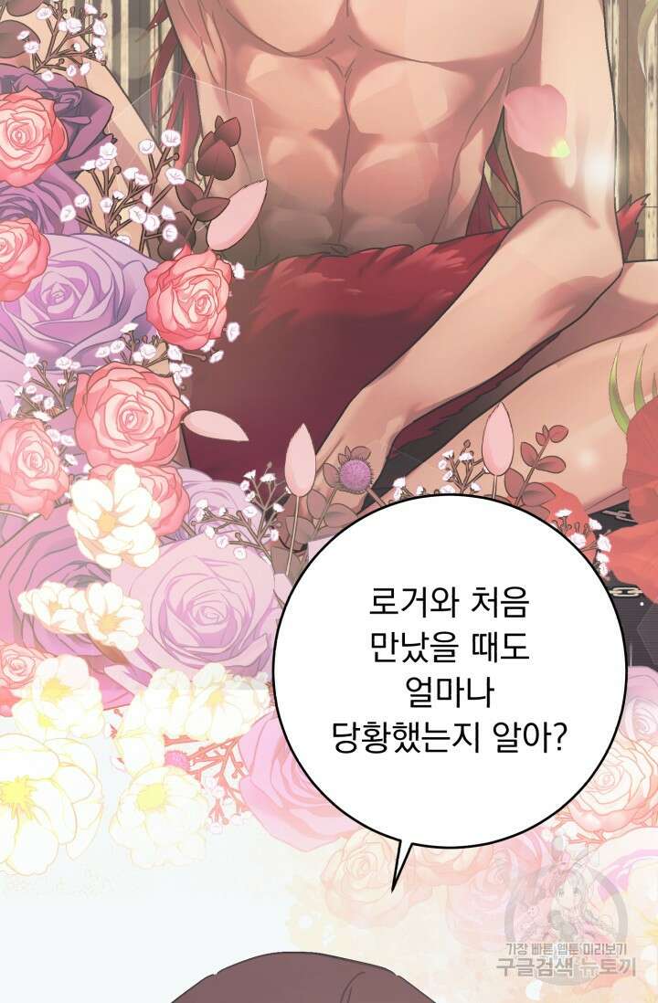 흑막은 매일 밤 나를 찾아온다 65화 13