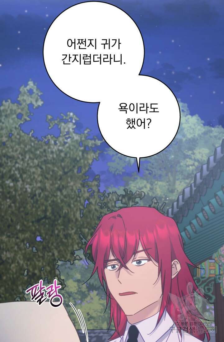 흑막은 매일 밤 나를 찾아온다 65화 17