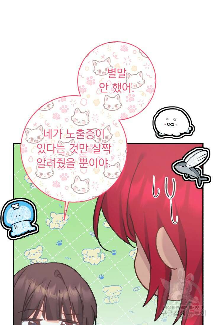 흑막은 매일 밤 나를 찾아온다 65화 19