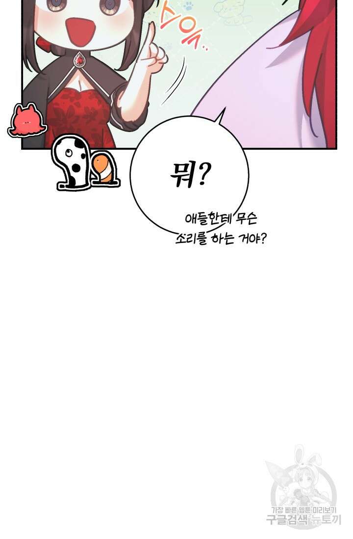 흑막은 매일 밤 나를 찾아온다 65화 20