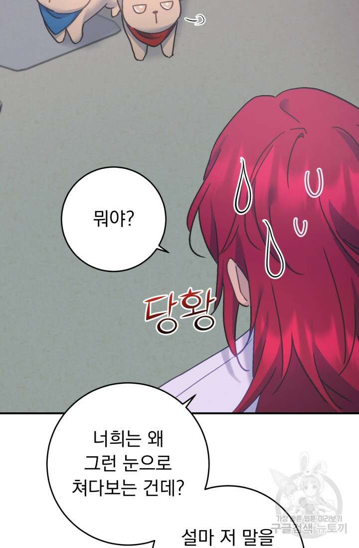 흑막은 매일 밤 나를 찾아온다 65화 22