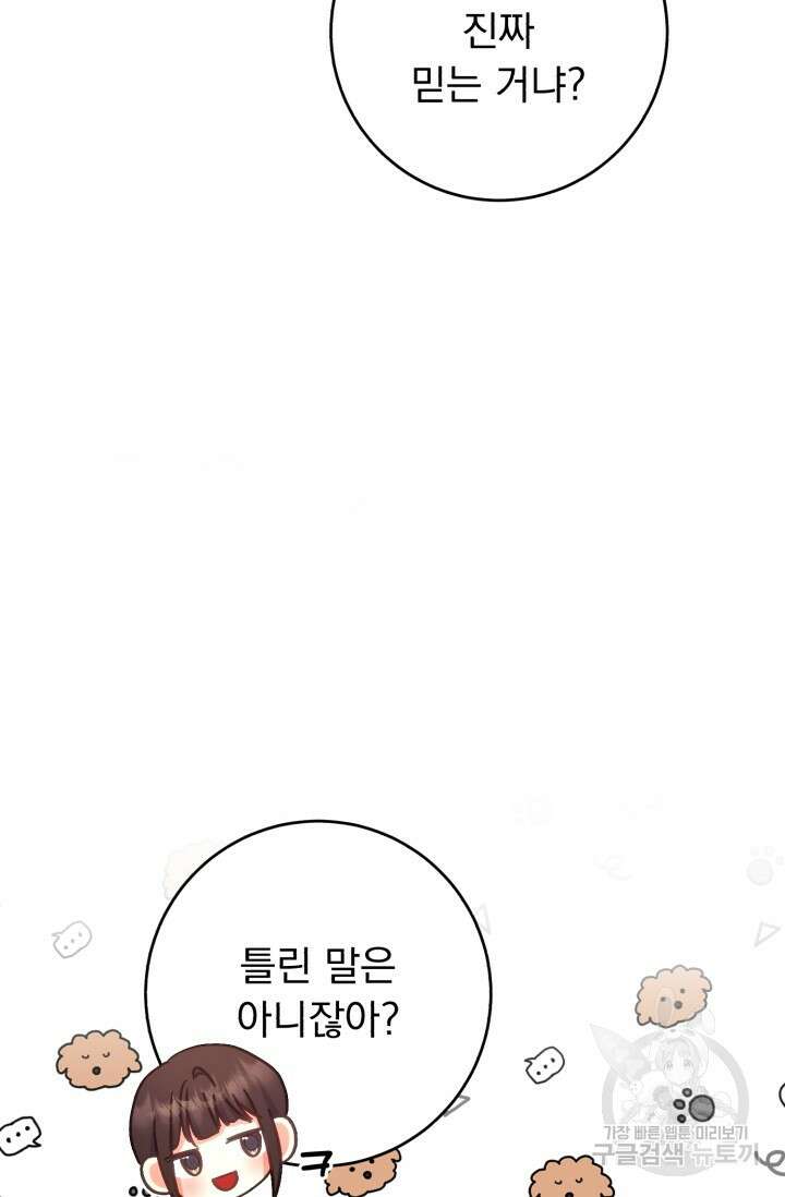 흑막은 매일 밤 나를 찾아온다 65화 23